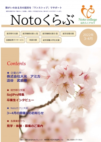 Notoくらぶ　22年3月号.jpg